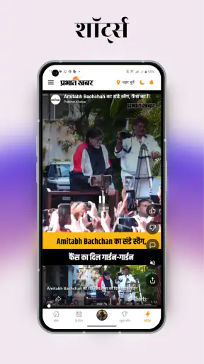 प्रभात खबर - हिंदी न्यूज़ ऐप screenshot