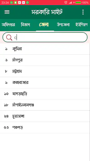সরকারি ওয়েবসাইট screenshot