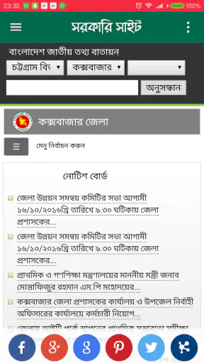 সরকারি ওয়েবসাইট screenshot