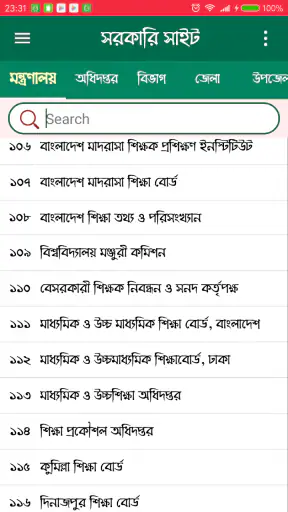 সরকারি ওয়েবসাইট screenshot