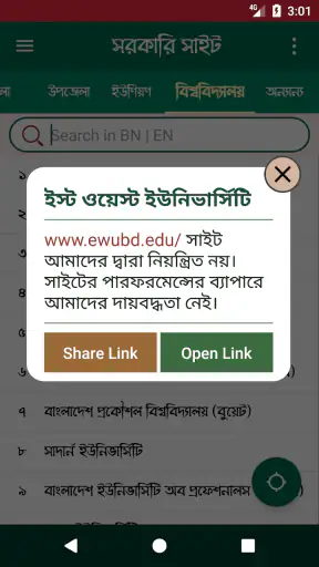 সরকারি ওয়েবসাইট screenshot