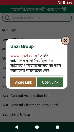 সরকারি ওয়েবসাইট screenshot