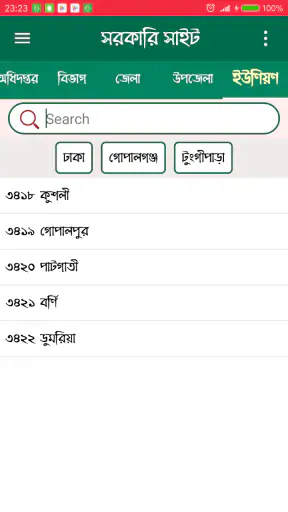সরকারি ওয়েবসাইট screenshot