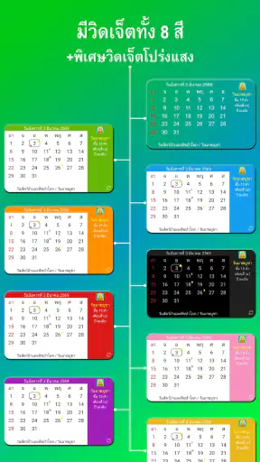ปฏิทิน​ไทย วันพระ วันหยุด screenshot