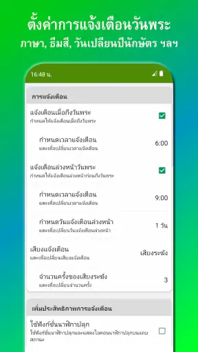ปฏิทิน​ไทย วันพระ วันหยุด screenshot