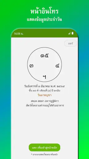 ปฏิทิน​ไทย วันพระ วันหยุด screenshot