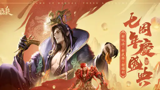 三國殺 screenshot