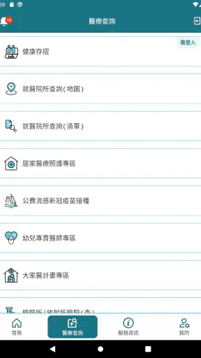 全民健保行動快易通 | 健康存摺 screenshot