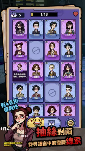 凹嗚殺：狼人在身邊 screenshot