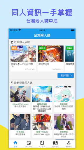 台灣同人通 screenshot
