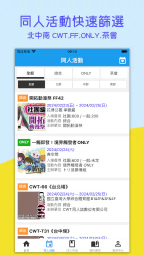 台灣同人通 screenshot