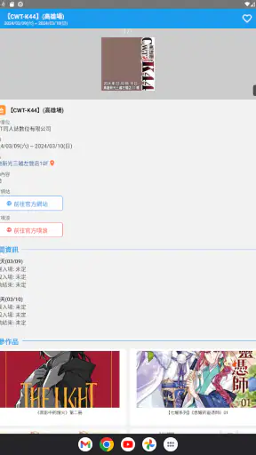 台灣同人通 screenshot