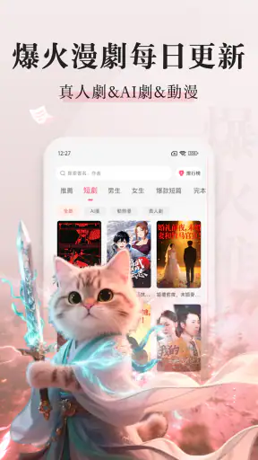 喵爪小説 - 全球爆火小說漫劇必備神器，每日更新 screenshot