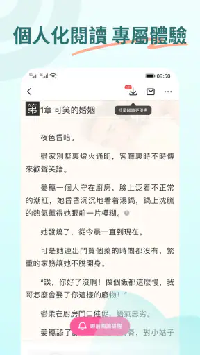 暢讀書城 - 小說閱讀器 浪漫總裁言情玄幻武俠輕圖書電子書 screenshot