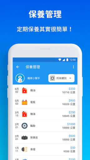 機車小幫手 - 油耗、保養、油價、機車行、加油站、定檢站 screenshot
