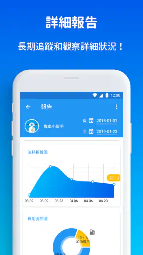 機車小幫手 - 油耗、保養、油價、機車行、加油站、定檢站 screenshot