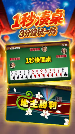 神來也撲克 - 大老二、接龍、鬥地主、十三支、鋤大D screenshot