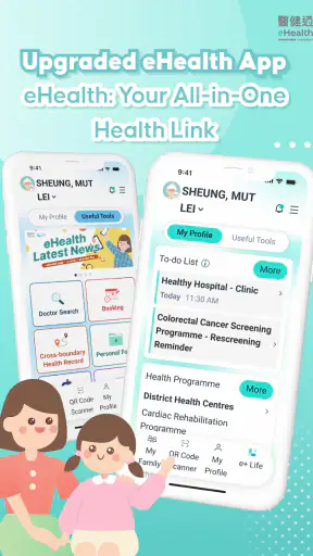 醫健通eHealth screenshot