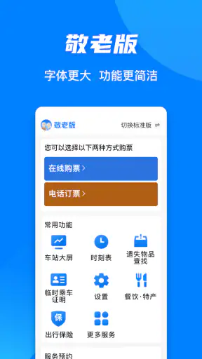 铁路12306 screenshot