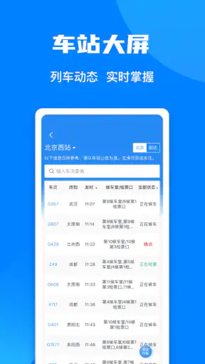 铁路12306 screenshot