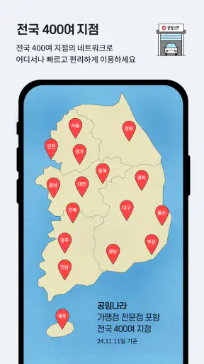 공임나라 자동차정비,엔진오일,수입차정비,타이어,정비예약 screenshot