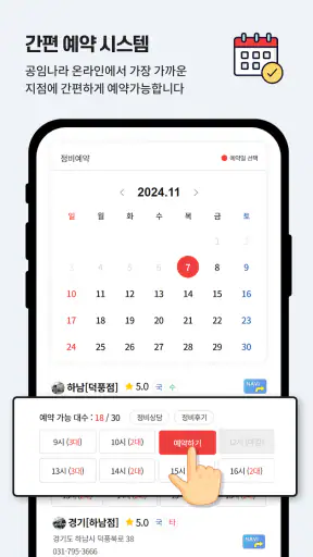공임나라 자동차정비,엔진오일,수입차정비,타이어,정비예약 screenshot