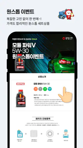 공임나라 자동차정비,엔진오일,수입차정비,타이어,정비예약 screenshot