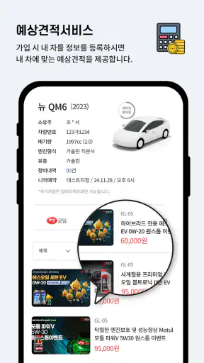 공임나라 자동차정비,엔진오일,수입차정비,타이어,정비예약 screenshot