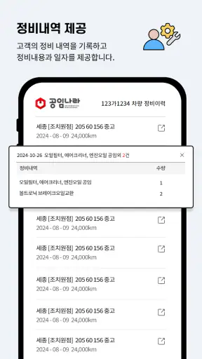 공임나라 자동차정비,엔진오일,수입차정비,타이어,정비예약 screenshot