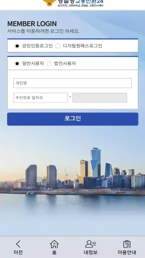 교통민원24(이파인) screenshot
