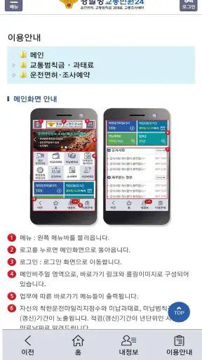 교통민원24(이파인) screenshot