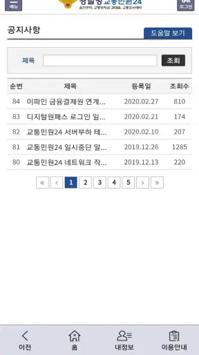 교통민원24(이파인) screenshot
