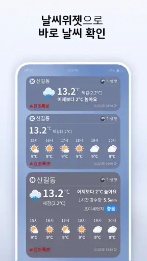 기상청 날씨알리미 screenshot