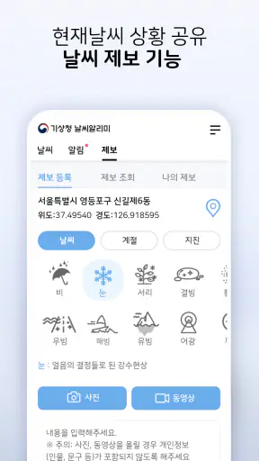 기상청 날씨알리미 screenshot
