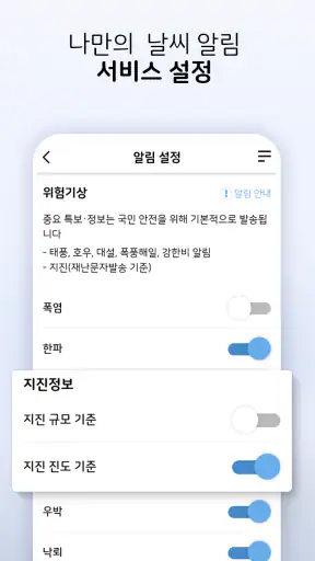 기상청 날씨알리미 screenshot
