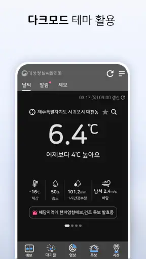 기상청 날씨알리미 screenshot