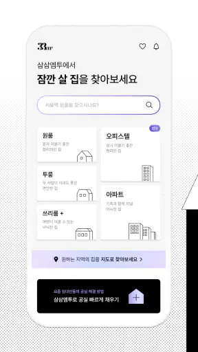 삼삼엠투 - 단기임대 부동산 앱 33m2 screenshot