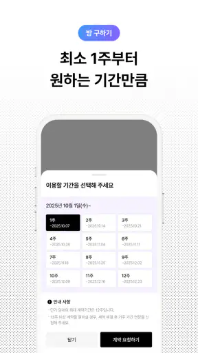 삼삼엠투 - 단기임대 부동산 앱 33m2 screenshot