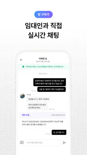 삼삼엠투 - 단기임대 부동산 앱 33m2 screenshot