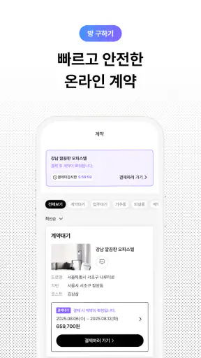 삼삼엠투 - 단기임대 부동산 앱 33m2 screenshot