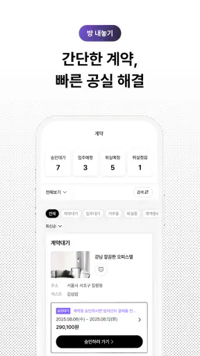 삼삼엠투 - 단기임대 부동산 앱 33m2 screenshot