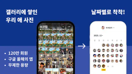 쑥쑥찰칵 - 아기 사진 공유 사진 정리 육아앱 screenshot