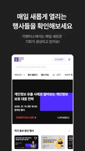 이벤터스 - 행사, 이벤트, 강의, 세미나를 한 눈에 screenshot