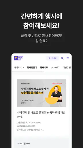 이벤터스 - 행사, 이벤트, 강의, 세미나를 한 눈에 screenshot