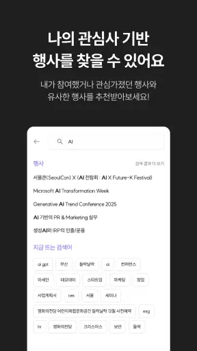이벤터스 - 행사, 이벤트, 강의, 세미나를 한 눈에 screenshot