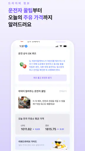 차덕 - 자동차 드라이빙 리워드 앱 screenshot