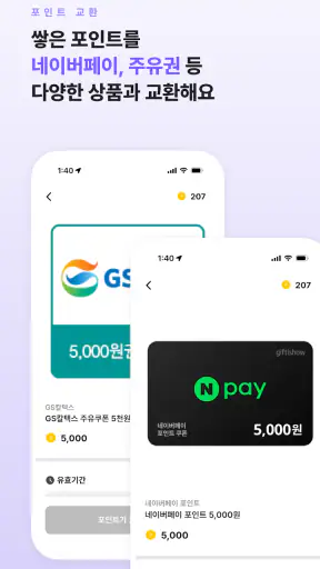 차덕 - 자동차 드라이빙 리워드 앱 screenshot