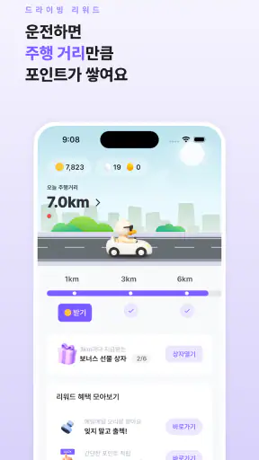 차덕 - 자동차 드라이빙 리워드 앱 screenshot