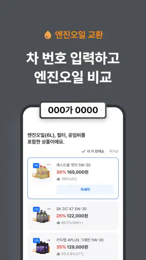 카닥 - 외장수리, 엔진오일 교환, 견적비교 screenshot