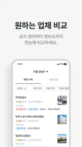 카닥 - 외장수리, 엔진오일 교환, 견적비교 screenshot